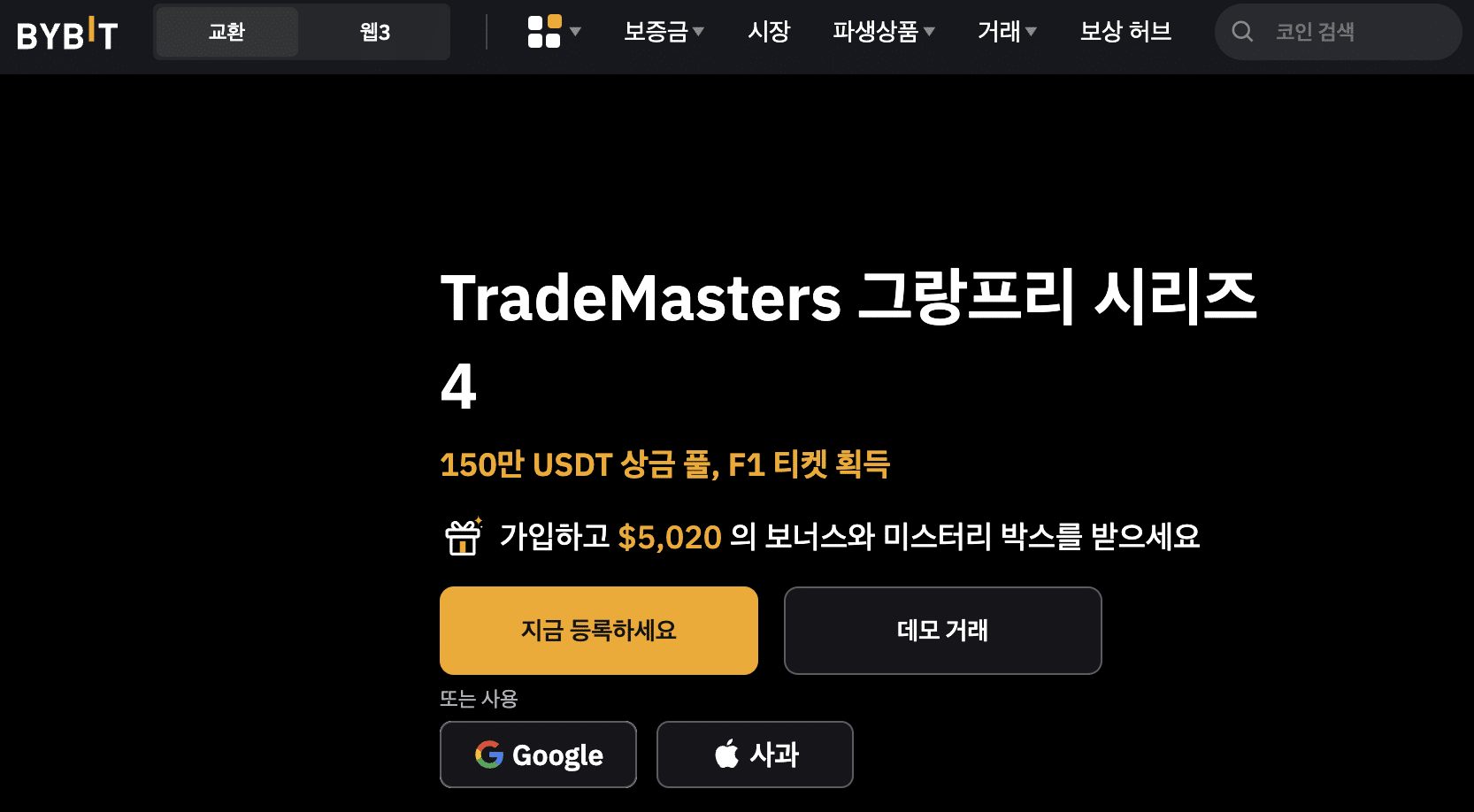 바이비트 웹사이트 