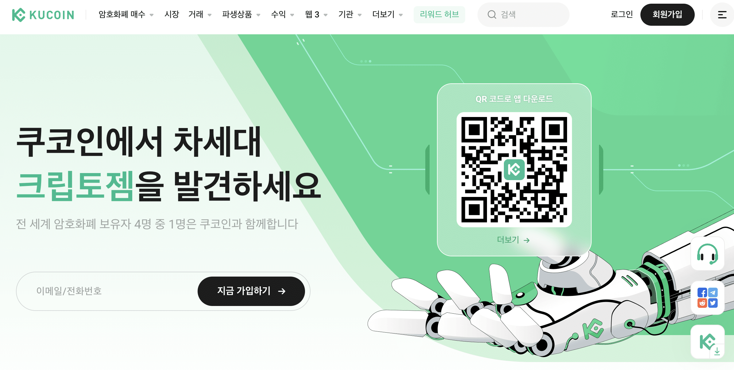 쿠코인 웹사이트