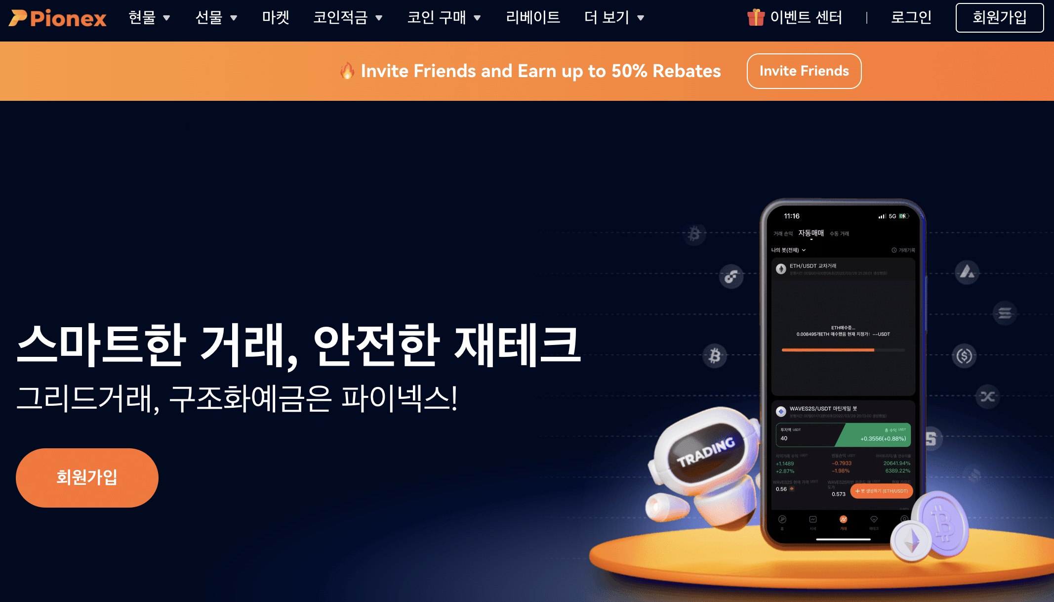 파이넥스 웹사이트