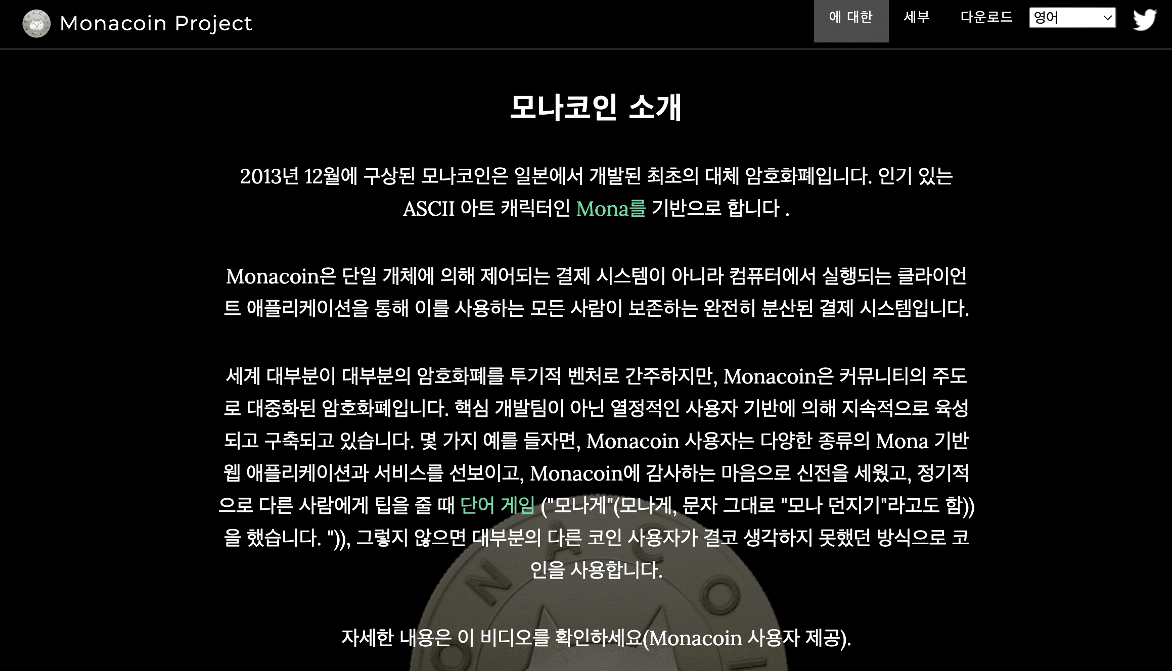 모나코인