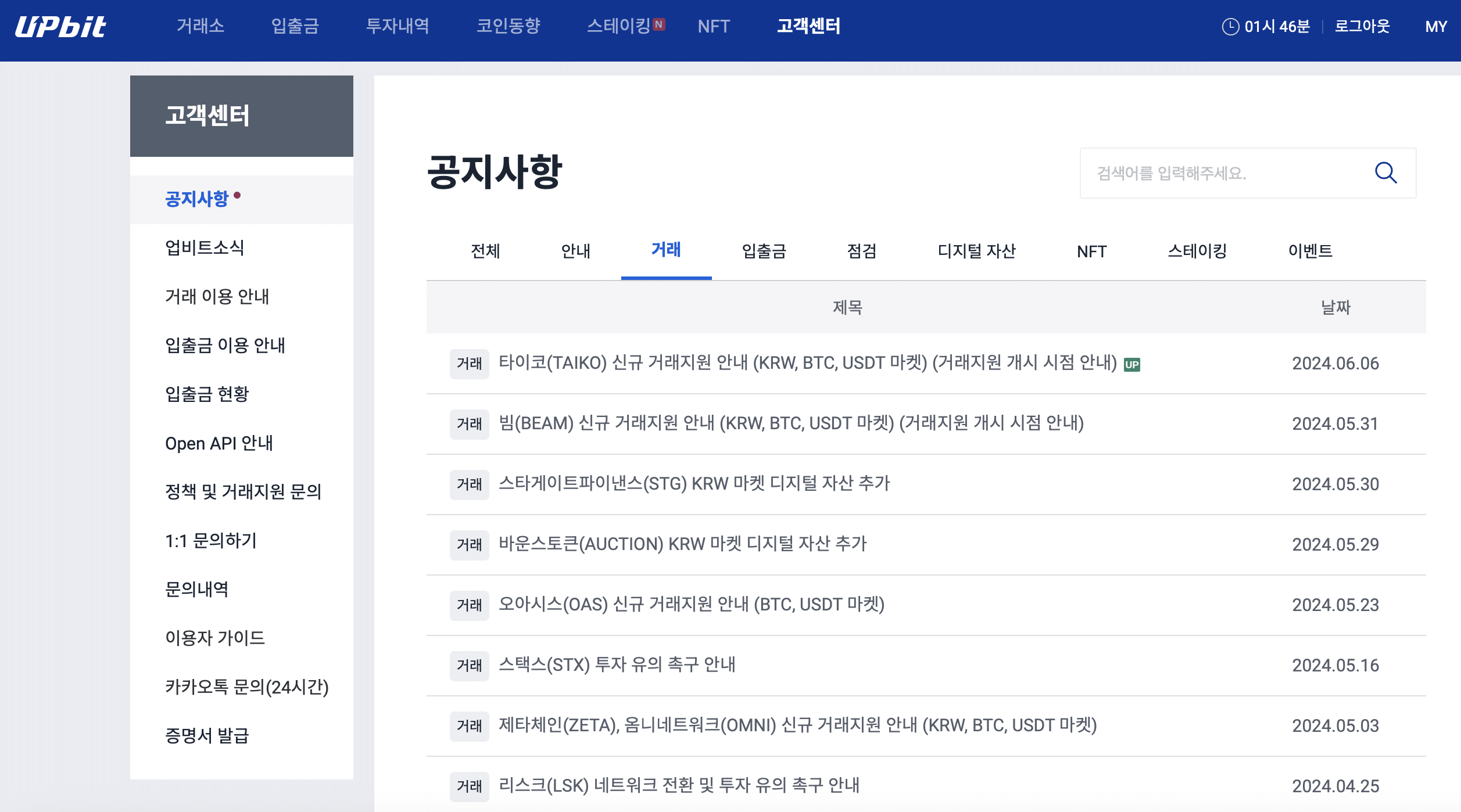 업비트 공지사항 신규 상장