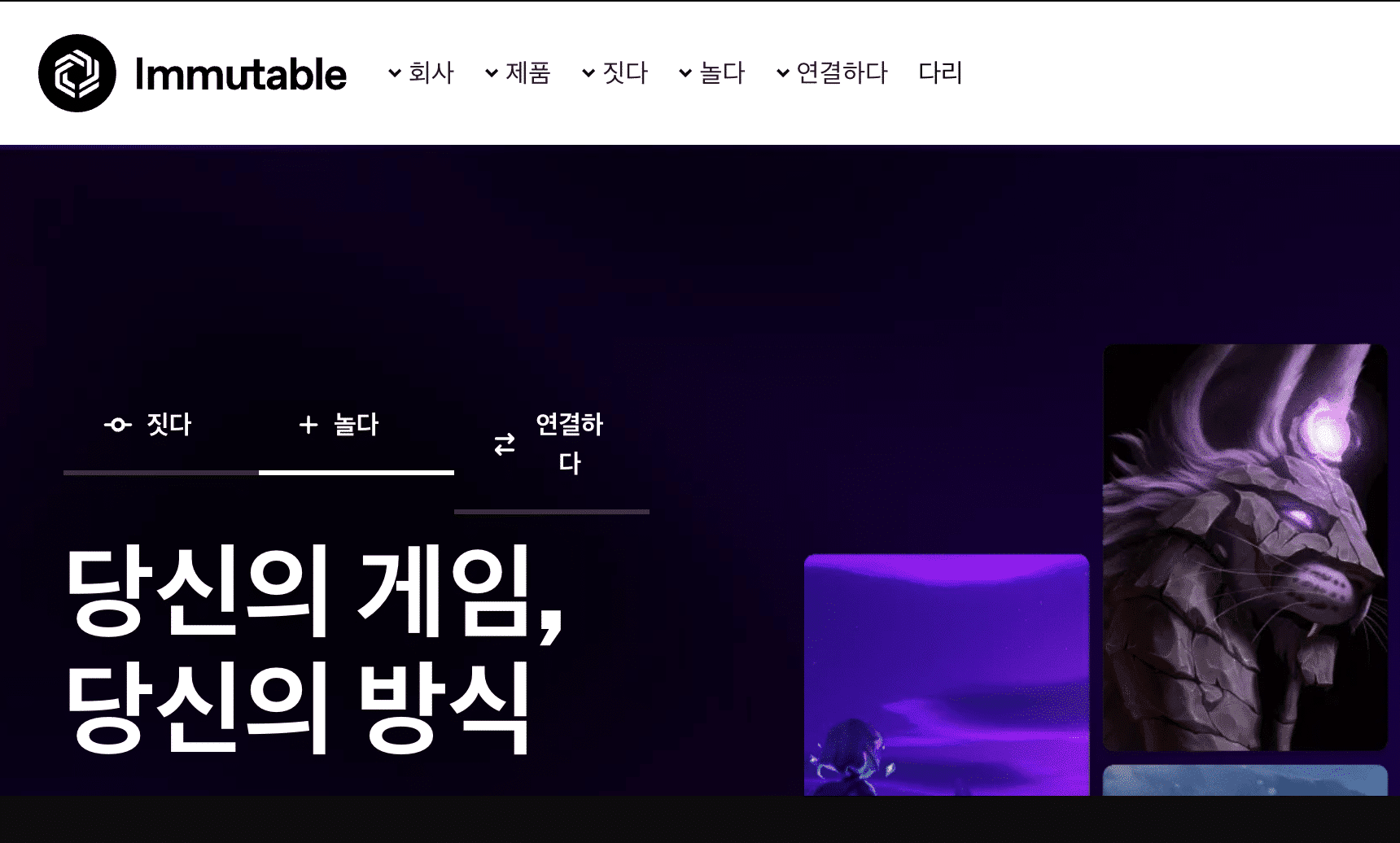 이뮤터블x