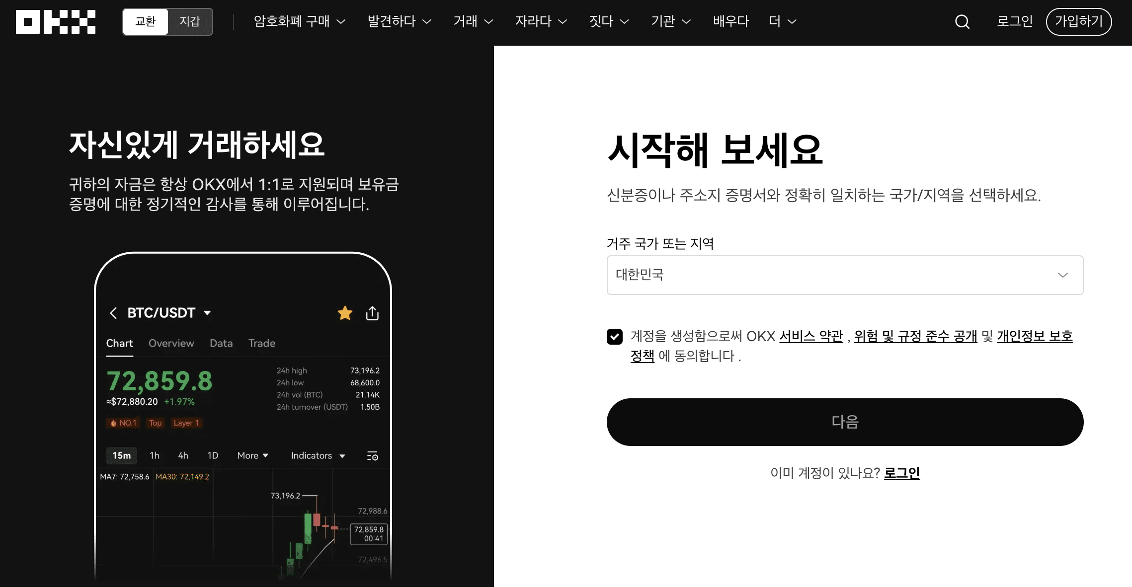 okx 가입하기