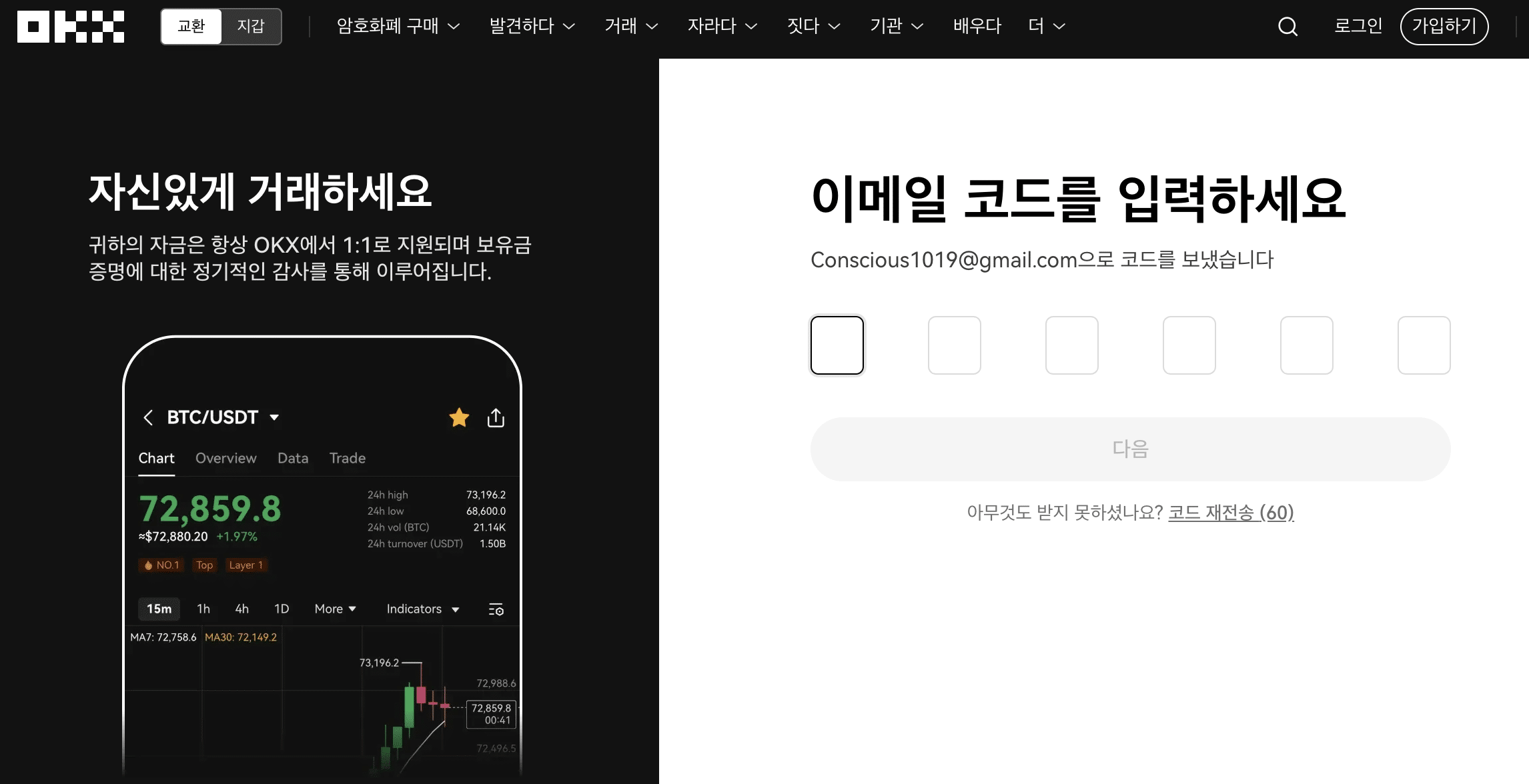 okx 가입하기