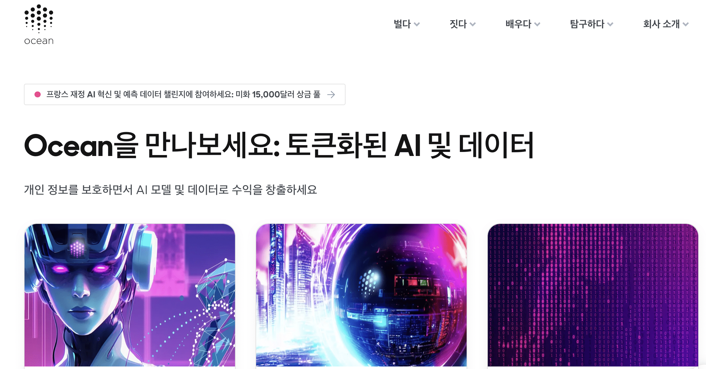 오션프로토콜