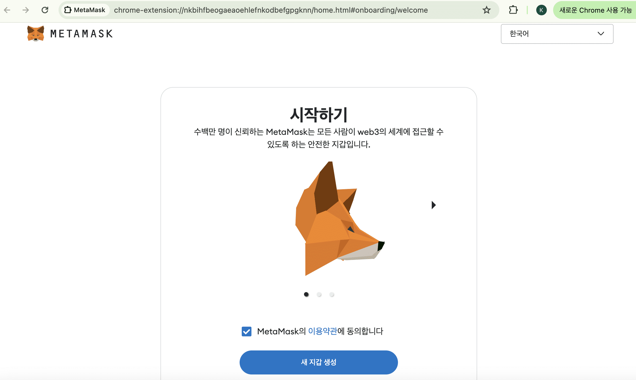 메타마스크 지갑 연결